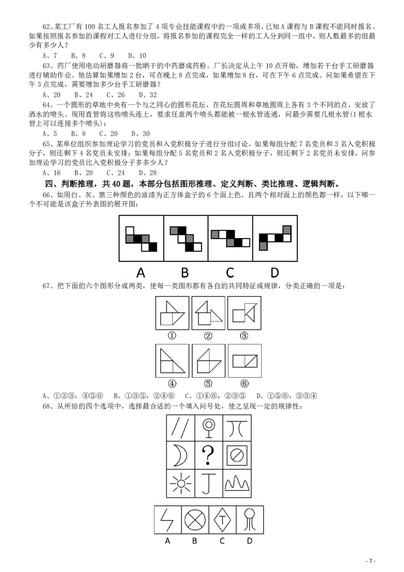 2014年公务员考试联考《行测》真题（广西卷）_34省+国考真题_34省考+国考pdf版推荐用这个版本_34省行测+申论真题pdf推荐用这个版本_广西公务员考试真题pdf版_题目