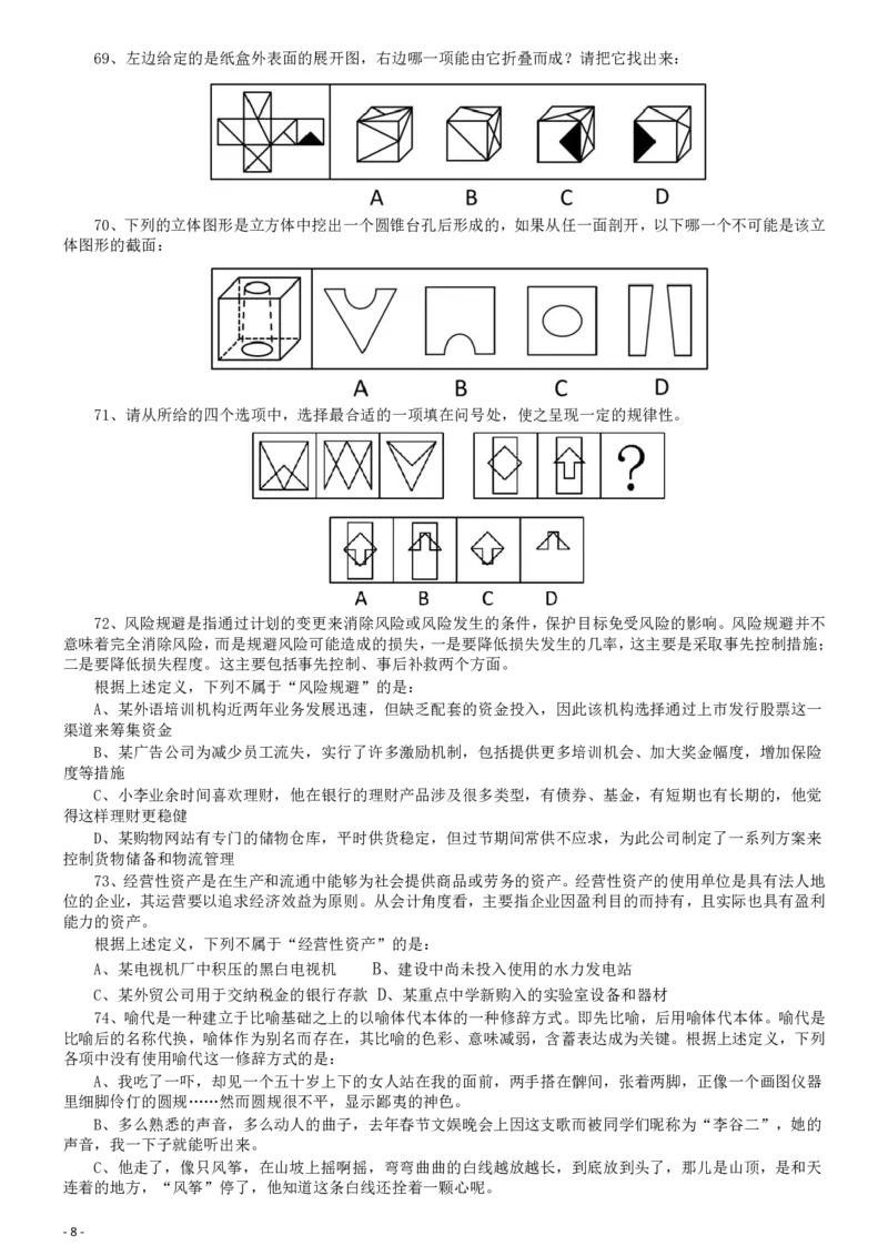 2014年公务员考试联考《行测》真题（广西卷）_34省+国考真题_34省考+国考pdf版推荐用这个版本_34省行测+申论真题pdf推荐用这个版本_广西公务员考试真题pdf版_题目