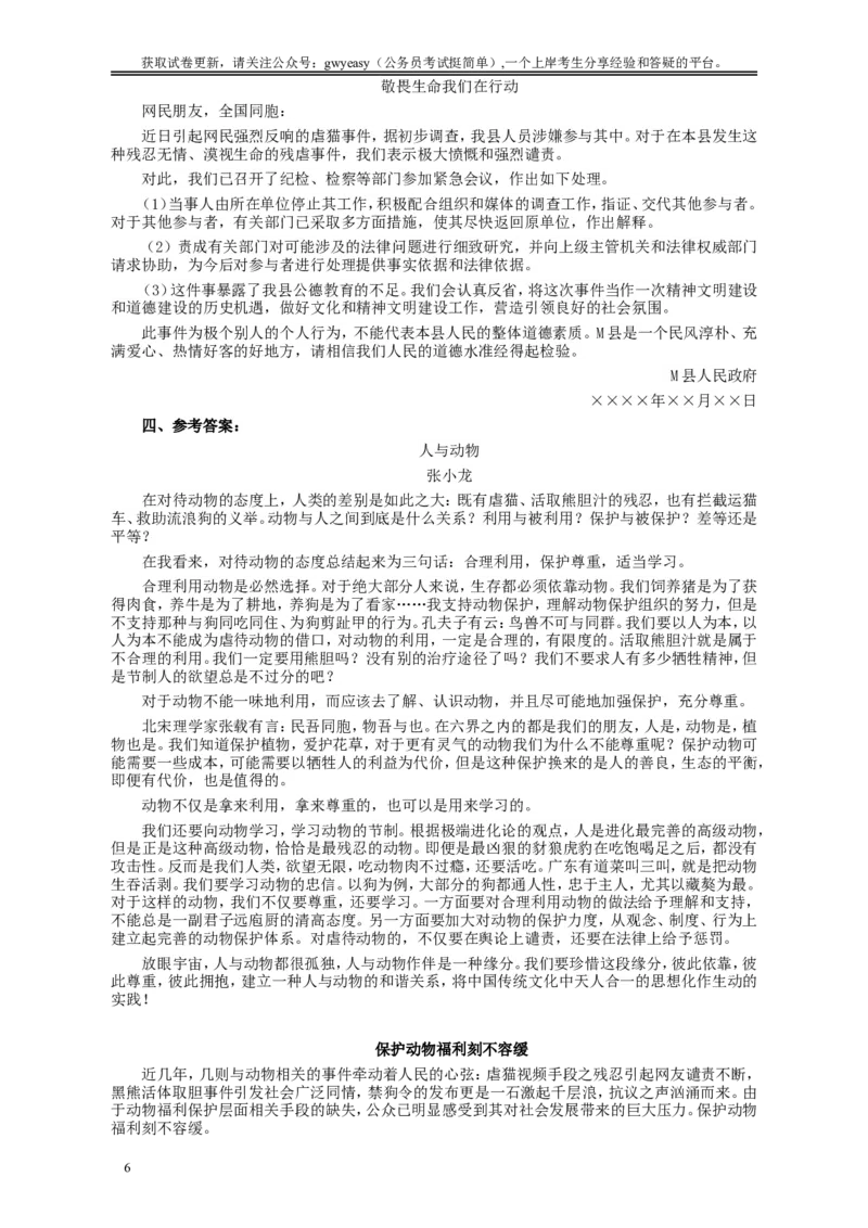 2012年421公务员联考《申论》卷及参考答案（福建、广西、四川、辽宁、海南、湖南、湖北、山西、黑龙江、重庆、陕西、云南、新疆、宁夏、青海）_34省+国考真题
