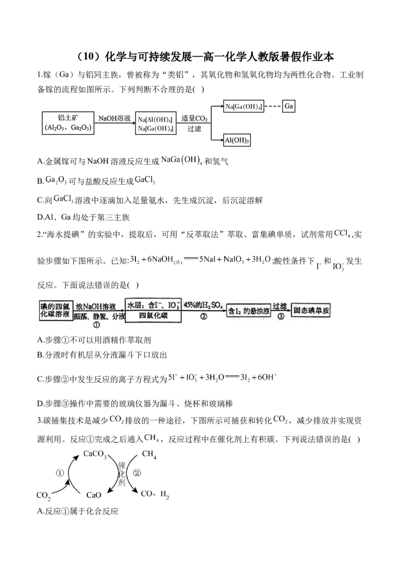152023-2024新高二_2025秋高中《化学暑假衔接讲义》新高一、二、三（培优讲义+暑假作业本）_新高二化学暑假作业本