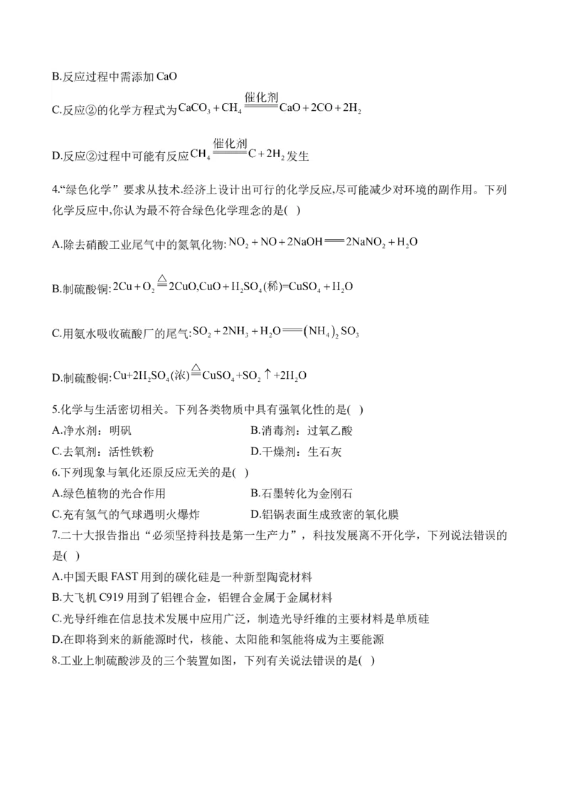 152023-2024新高二_2025秋高中《化学暑假衔接讲义》新高一、二、三（培优讲义+暑假作业本）_新高二化学暑假作业本
