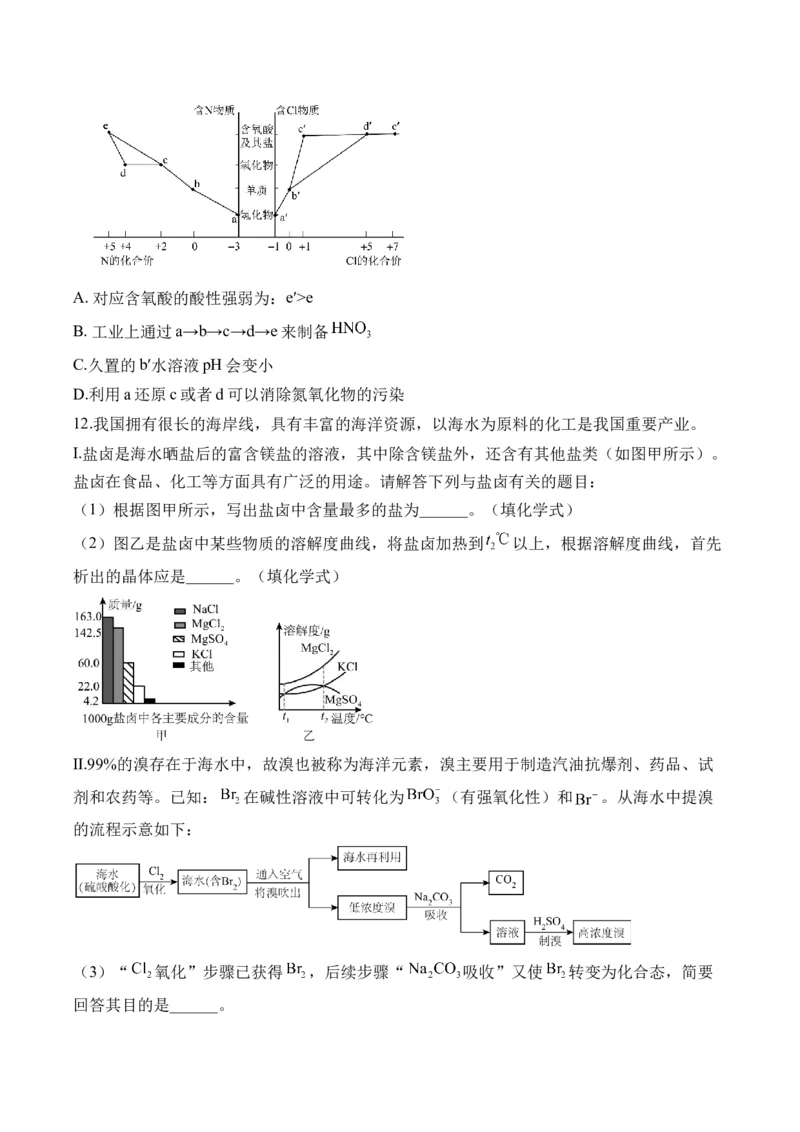 152023-2024新高二_2025秋高中《化学暑假衔接讲义》新高一、二、三（培优讲义+暑假作业本）_新高二化学暑假作业本