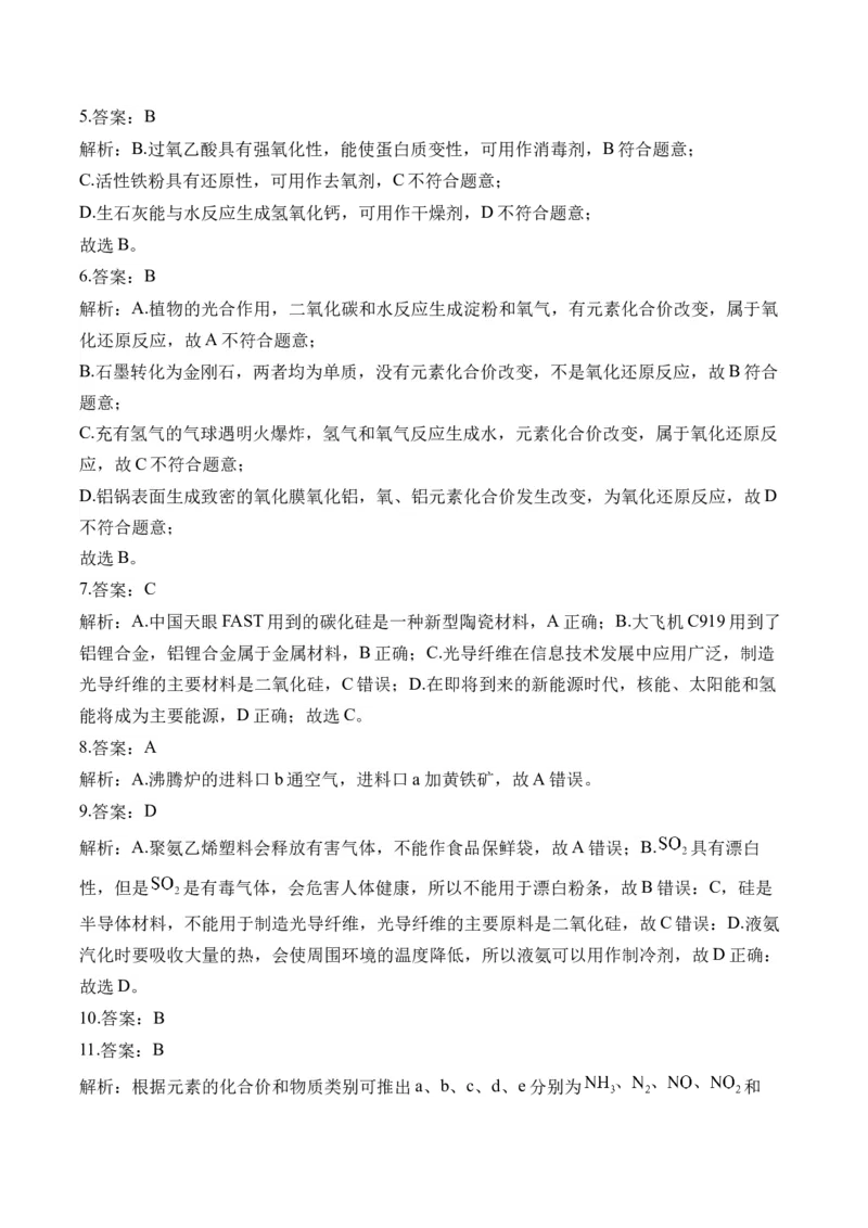 152023-2024新高二_2025秋高中《化学暑假衔接讲义》新高一、二、三（培优讲义+暑假作业本）_新高二化学暑假作业本