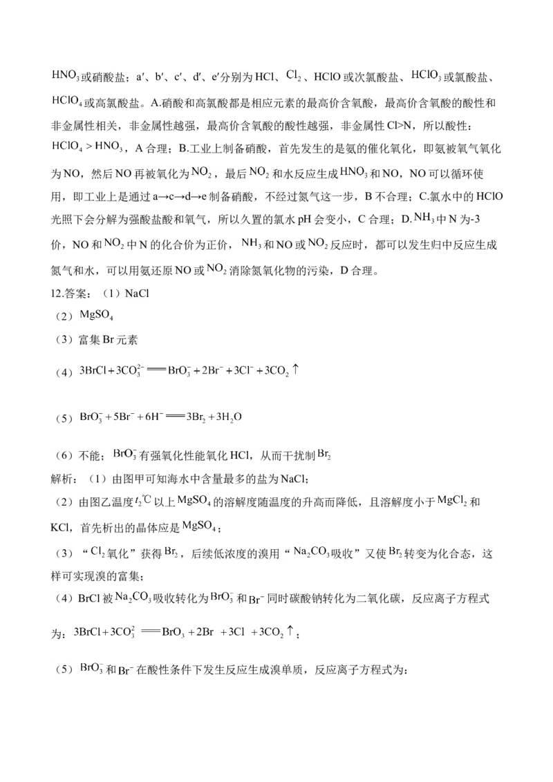 152023-2024新高二_2025秋高中《化学暑假衔接讲义》新高一、二、三（培优讲义+暑假作业本）_新高二化学暑假作业本