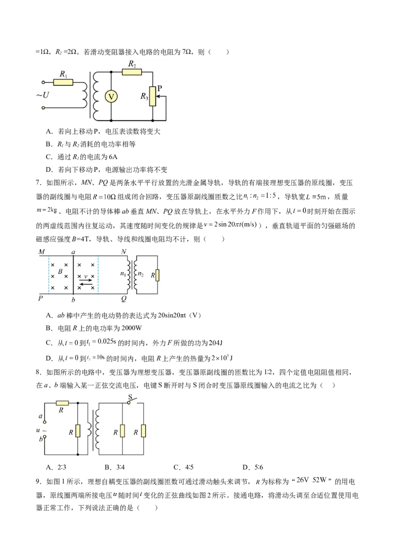 第十三章交变电流传感器（测试）（原卷版）_4.2025物理总复习_2024年新高考资料_1.2024一轮复习_2024年高考物理一轮复习讲练测（新教材新高考）_第十三章交变电流传感器（测试）