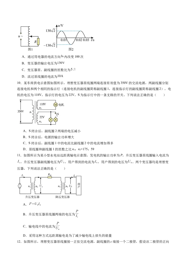 第十三章交变电流传感器（测试）（原卷版）_4.2025物理总复习_2024年新高考资料_1.2024一轮复习_2024年高考物理一轮复习讲练测（新教材新高考）_第十三章交变电流传感器（测试）
