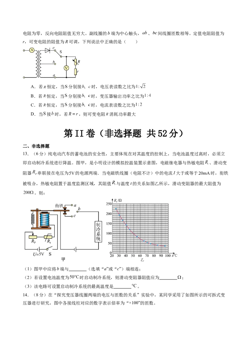 第十三章交变电流传感器（测试）（原卷版）_4.2025物理总复习_2024年新高考资料_1.2024一轮复习_2024年高考物理一轮复习讲练测（新教材新高考）_第十三章交变电流传感器（测试）