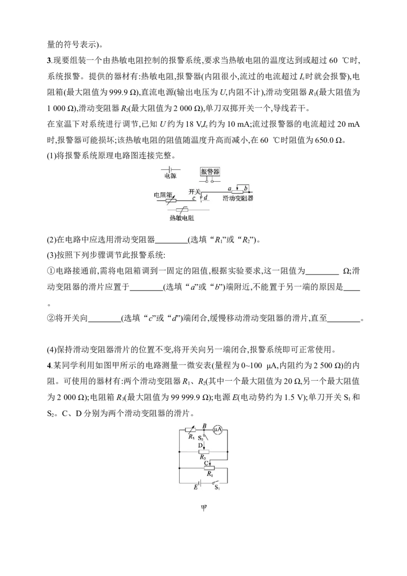 第10章　电路及其应用第7讲　专题提升电阻测量的五种常见方法_4.2025物理总复习_2025年新高考资料_一轮复习_2025人教版新教材物理高考第一轮基础练（完结）