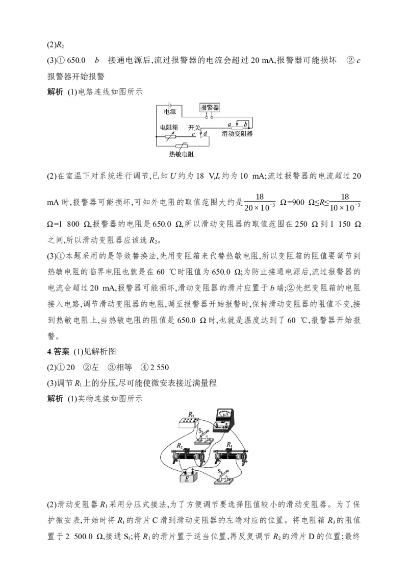 第10章　电路及其应用第7讲　专题提升电阻测量的五种常见方法_4.2025物理总复习_2025年新高考资料_一轮复习_2025人教版新教材物理高考第一轮基础练（完结）