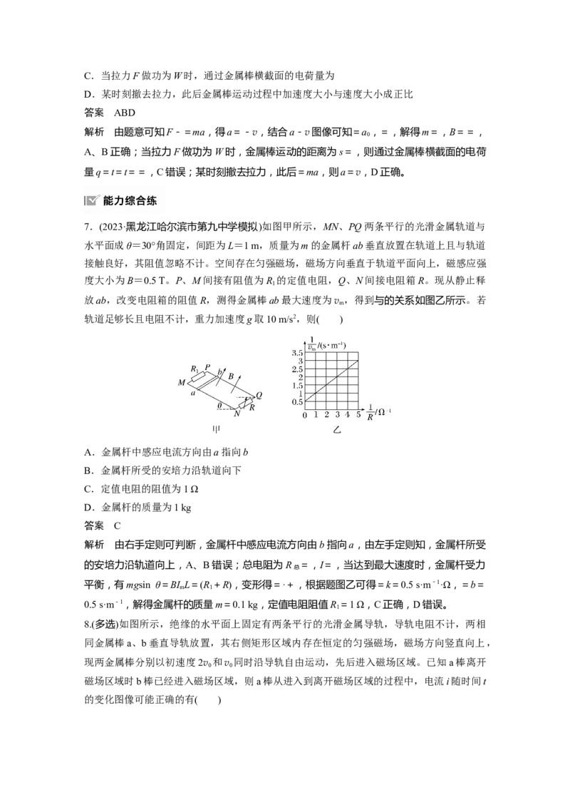 第十二章　第4课时　专题强化：电磁感应中的动力学和能量问题_4.2025物理总复习_2025年新高考资料_一轮复习_2025物理大一轮复习讲义+课件ppt（完结）_配套Word版文档第十一~十六章