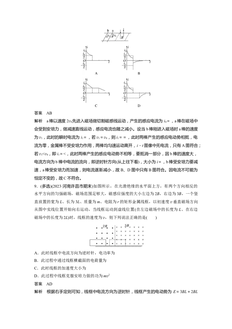 第十二章　第4课时　专题强化：电磁感应中的动力学和能量问题_4.2025物理总复习_2025年新高考资料_一轮复习_2025物理大一轮复习讲义+课件ppt（完结）_配套Word版文档第十一~十六章