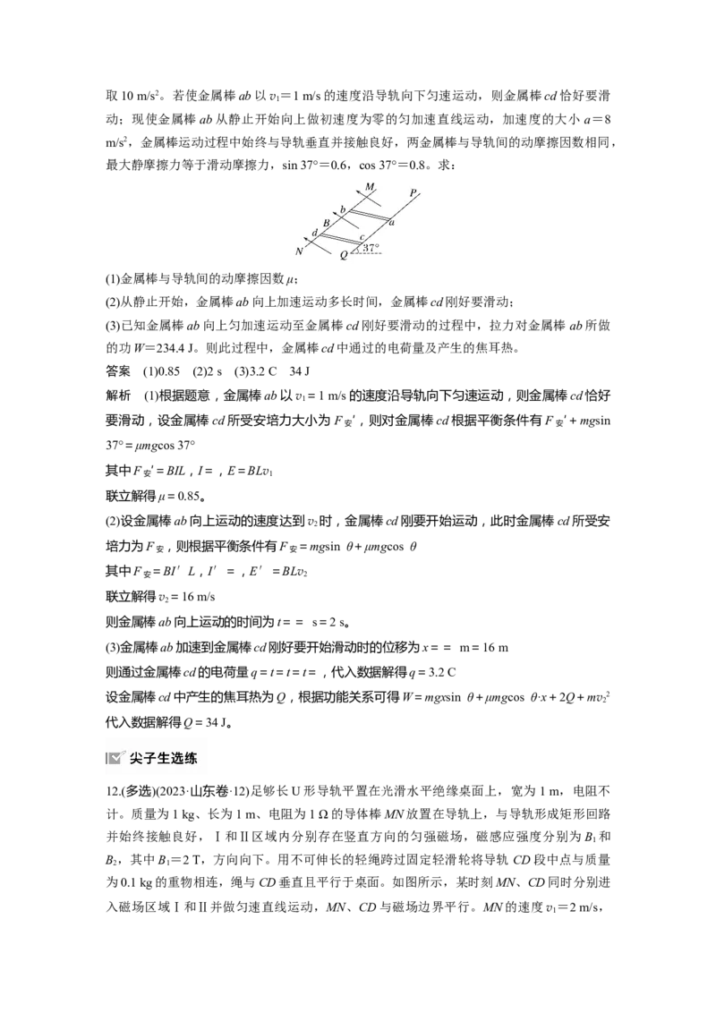 第十二章　第4课时　专题强化：电磁感应中的动力学和能量问题_4.2025物理总复习_2025年新高考资料_一轮复习_2025物理大一轮复习讲义+课件ppt（完结）_配套Word版文档第十一~十六章