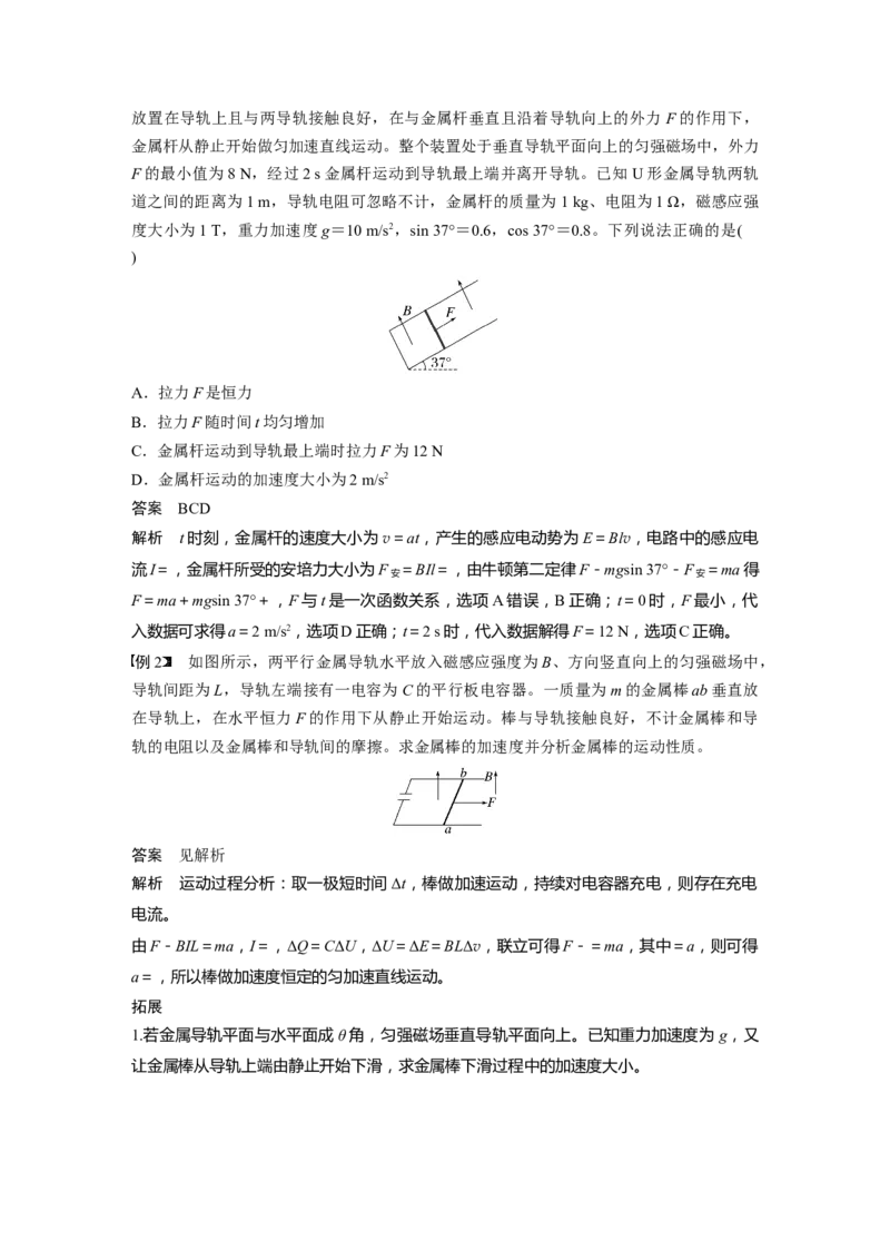 第十二章　第4课时　专题强化：电磁感应中的动力学和能量问题_4.2025物理总复习_2025年新高考资料_一轮复习_2025物理大一轮复习讲义+课件ppt（完结）_配套Word版文档第十一~十六章