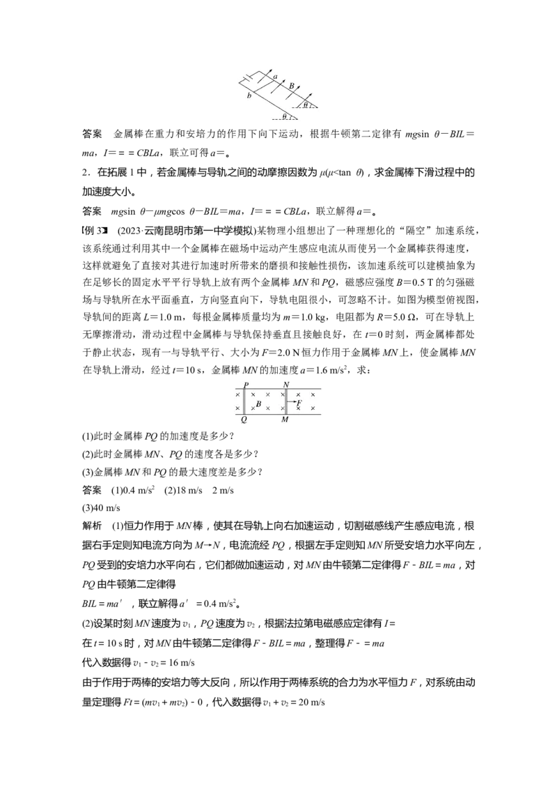 第十二章　第4课时　专题强化：电磁感应中的动力学和能量问题_4.2025物理总复习_2025年新高考资料_一轮复习_2025物理大一轮复习讲义+课件ppt（完结）_配套Word版文档第十一~十六章