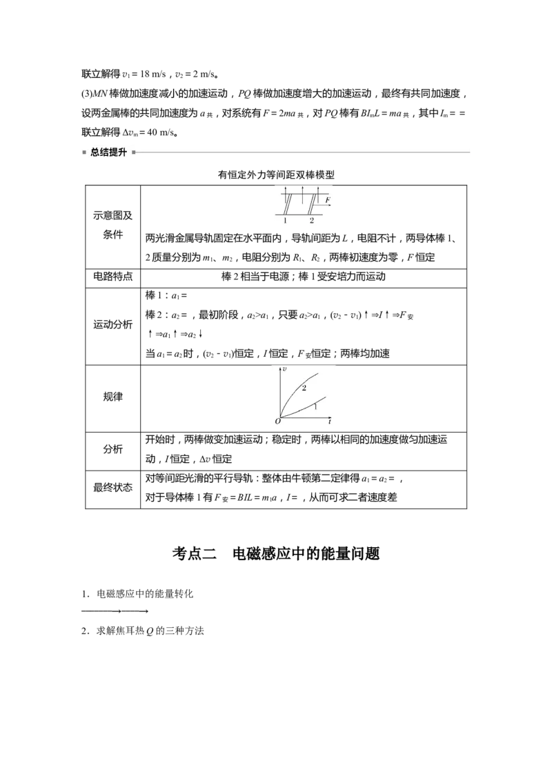 第十二章　第4课时　专题强化：电磁感应中的动力学和能量问题_4.2025物理总复习_2025年新高考资料_一轮复习_2025物理大一轮复习讲义+课件ppt（完结）_配套Word版文档第十一~十六章