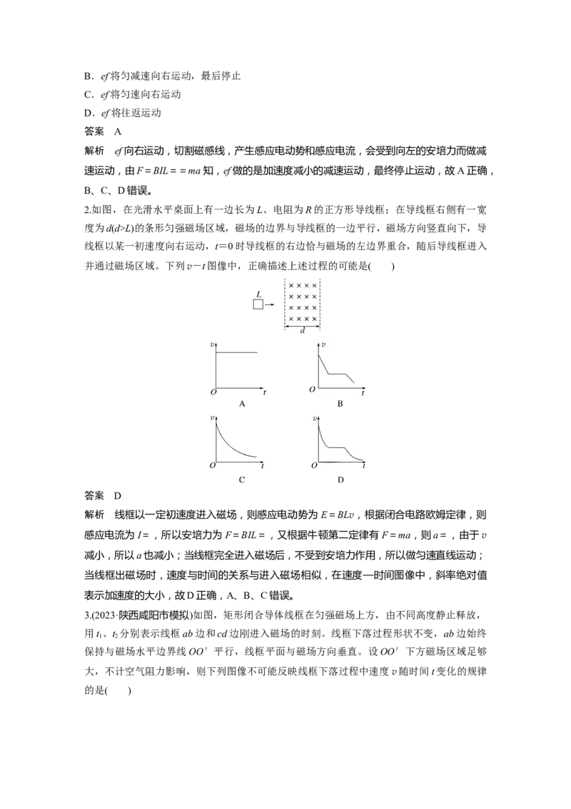 第十二章　第4课时　专题强化：电磁感应中的动力学和能量问题_4.2025物理总复习_2025年新高考资料_一轮复习_2025物理大一轮复习讲义+课件ppt（完结）_配套Word版文档第十一~十六章