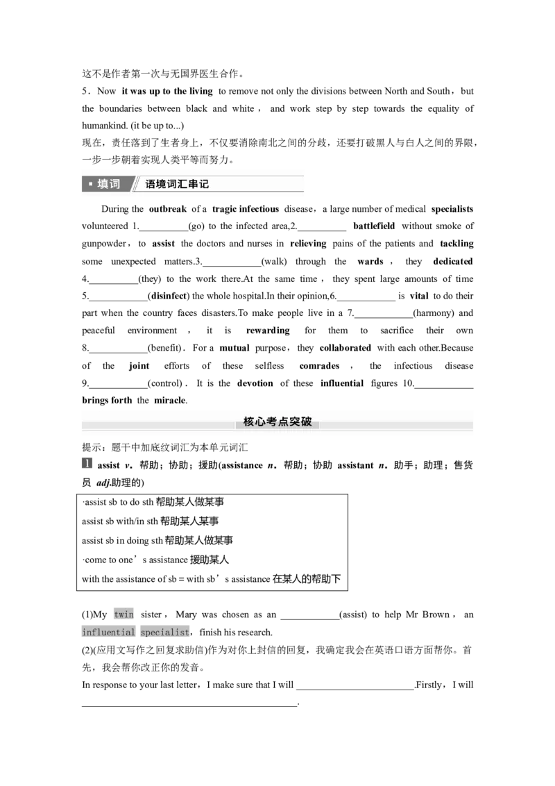 2025届高中英语一轮复习：选择性必修第二册　Unit4　Breakingboundaries（学生版）_3.2025英语总复习_2025年新高考资料_一轮复习_2025届高中英语一轮复习课件+学案（完））