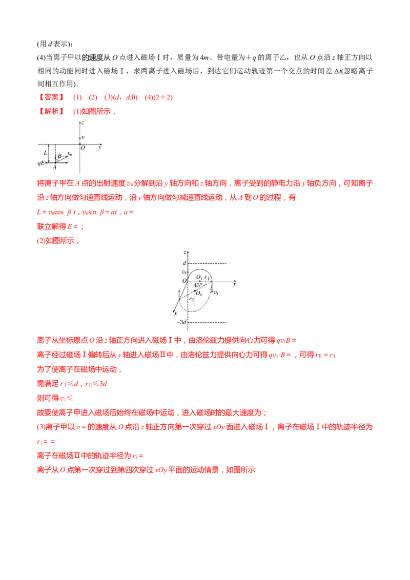 专题7.4计算题高考新动向（解析版）_4.2025物理总复习_2023年新高复习资料_二轮复习_2023届高考物理二、三轮复习总攻略290387341