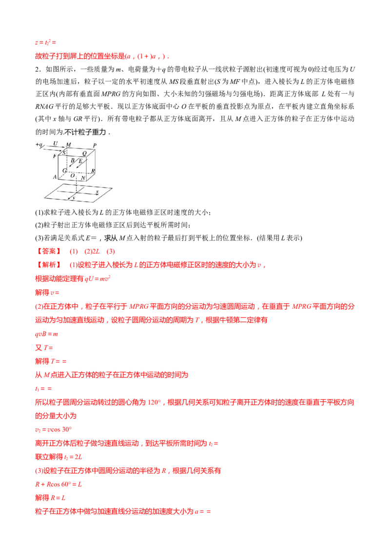 专题7.4计算题高考新动向（解析版）_4.2025物理总复习_2023年新高复习资料_二轮复习_2023届高考物理二、三轮复习总攻略290387341