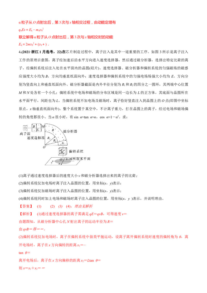专题7.4计算题高考新动向（解析版）_4.2025物理总复习_2023年新高复习资料_二轮复习_2023届高考物理二、三轮复习总攻略290387341