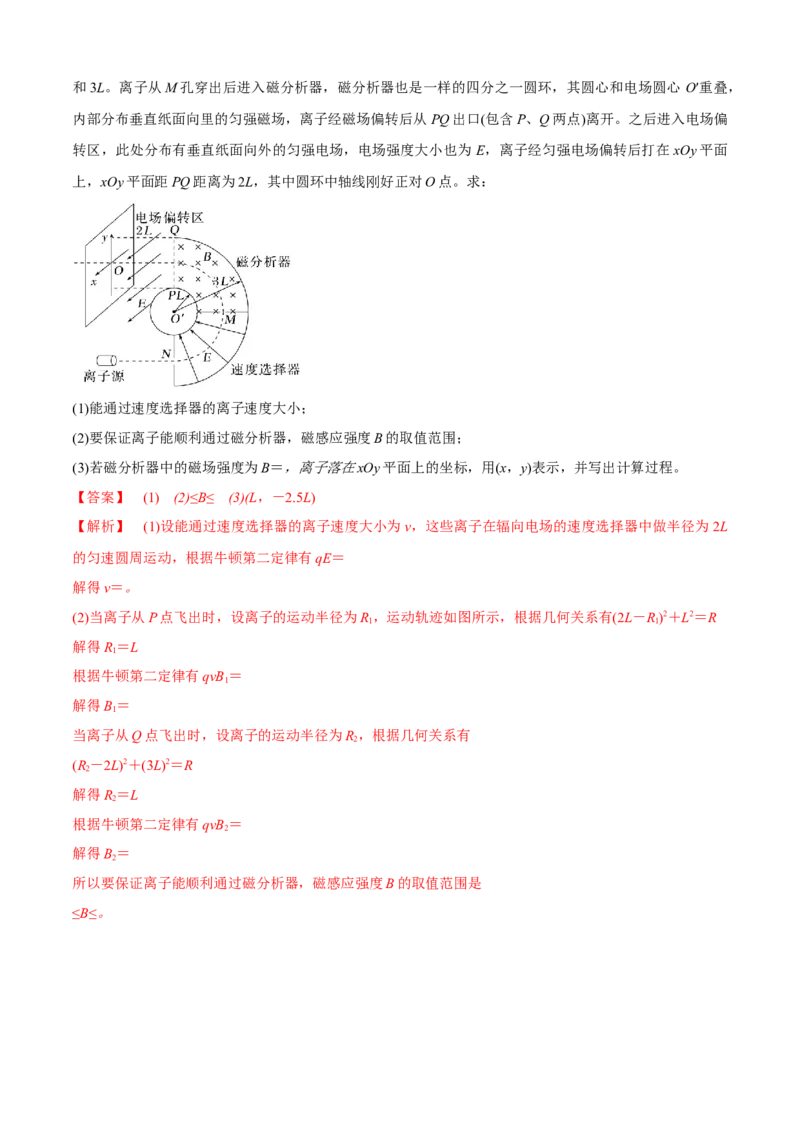 专题7.4计算题高考新动向（解析版）_4.2025物理总复习_2023年新高复习资料_二轮复习_2023届高考物理二、三轮复习总攻略290387341
