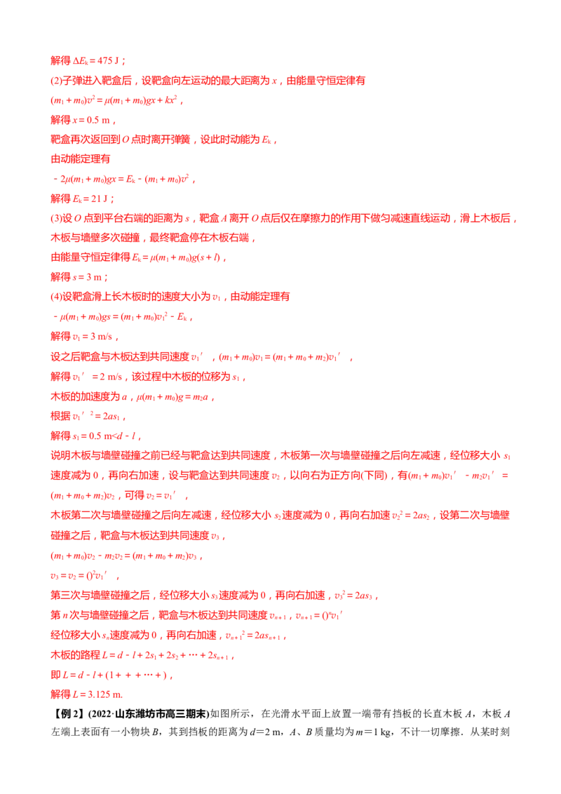 专题7.4计算题高考新动向（解析版）_4.2025物理总复习_2023年新高复习资料_二轮复习_2023届高考物理二、三轮复习总攻略290387341