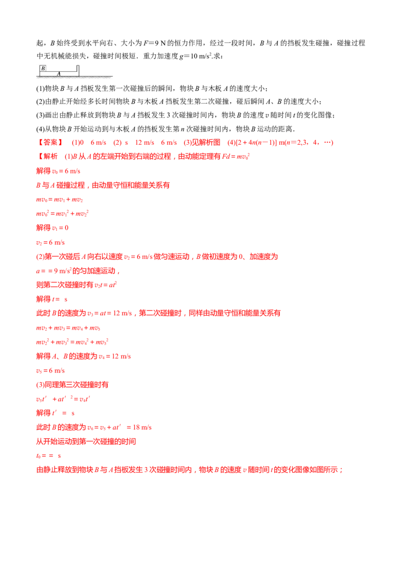 专题7.4计算题高考新动向（解析版）_4.2025物理总复习_2023年新高复习资料_二轮复习_2023届高考物理二、三轮复习总攻略290387341
