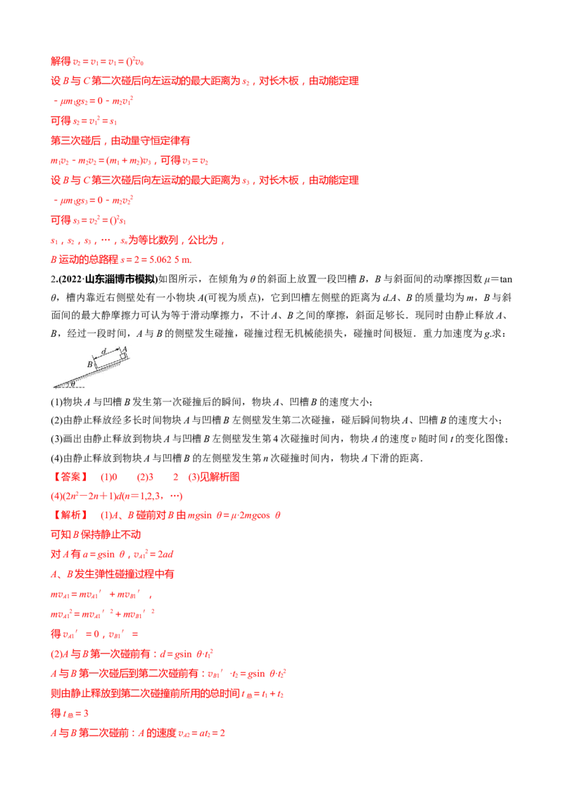 专题7.4计算题高考新动向（解析版）_4.2025物理总复习_2023年新高复习资料_二轮复习_2023届高考物理二、三轮复习总攻略290387341