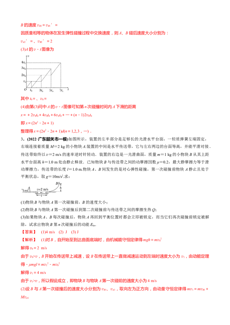 专题7.4计算题高考新动向（解析版）_4.2025物理总复习_2023年新高复习资料_二轮复习_2023届高考物理二、三轮复习总攻略290387341