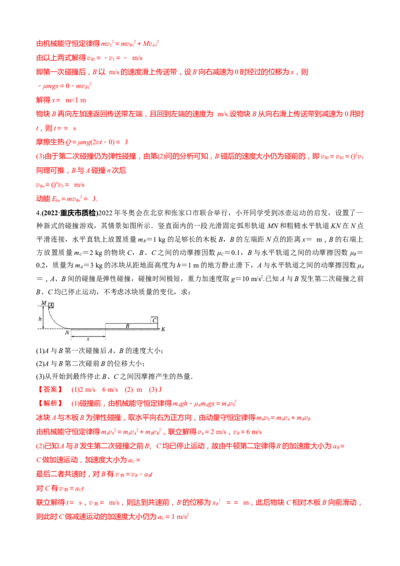专题7.4计算题高考新动向（解析版）_4.2025物理总复习_2023年新高复习资料_二轮复习_2023届高考物理二、三轮复习总攻略290387341