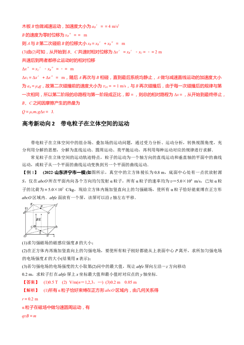 专题7.4计算题高考新动向（解析版）_4.2025物理总复习_2023年新高复习资料_二轮复习_2023届高考物理二、三轮复习总攻略290387341