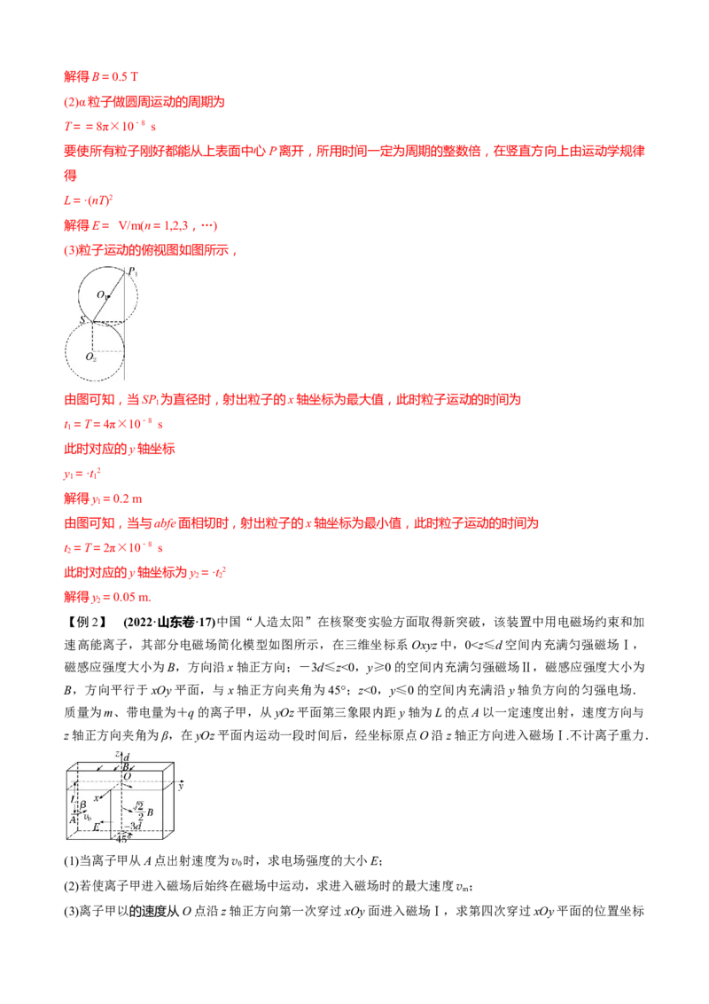 专题7.4计算题高考新动向（解析版）_4.2025物理总复习_2023年新高复习资料_二轮复习_2023届高考物理二、三轮复习总攻略290387341