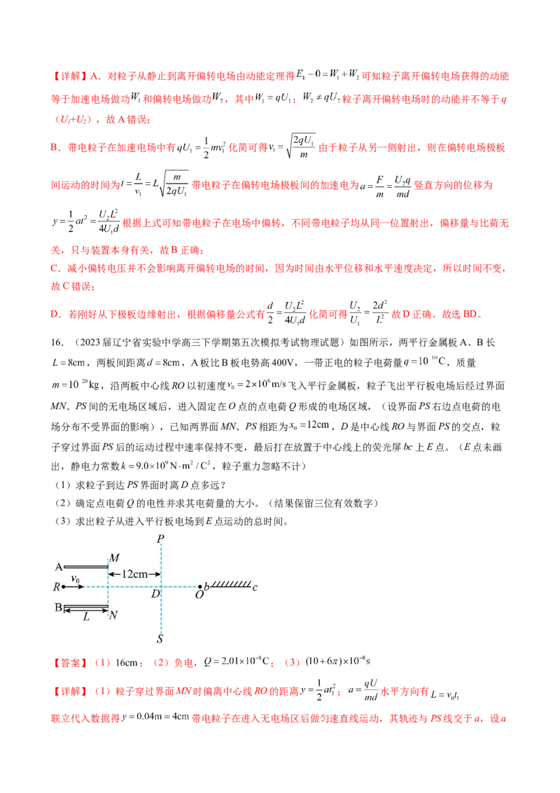 第39讲电容器带电粒子在电场中的运动（练习）（解析版）_4.2025物理总复习_2024年新高考资料_1.2024一轮复习_2024年高考物理一轮复习讲练测（新教材新高考）