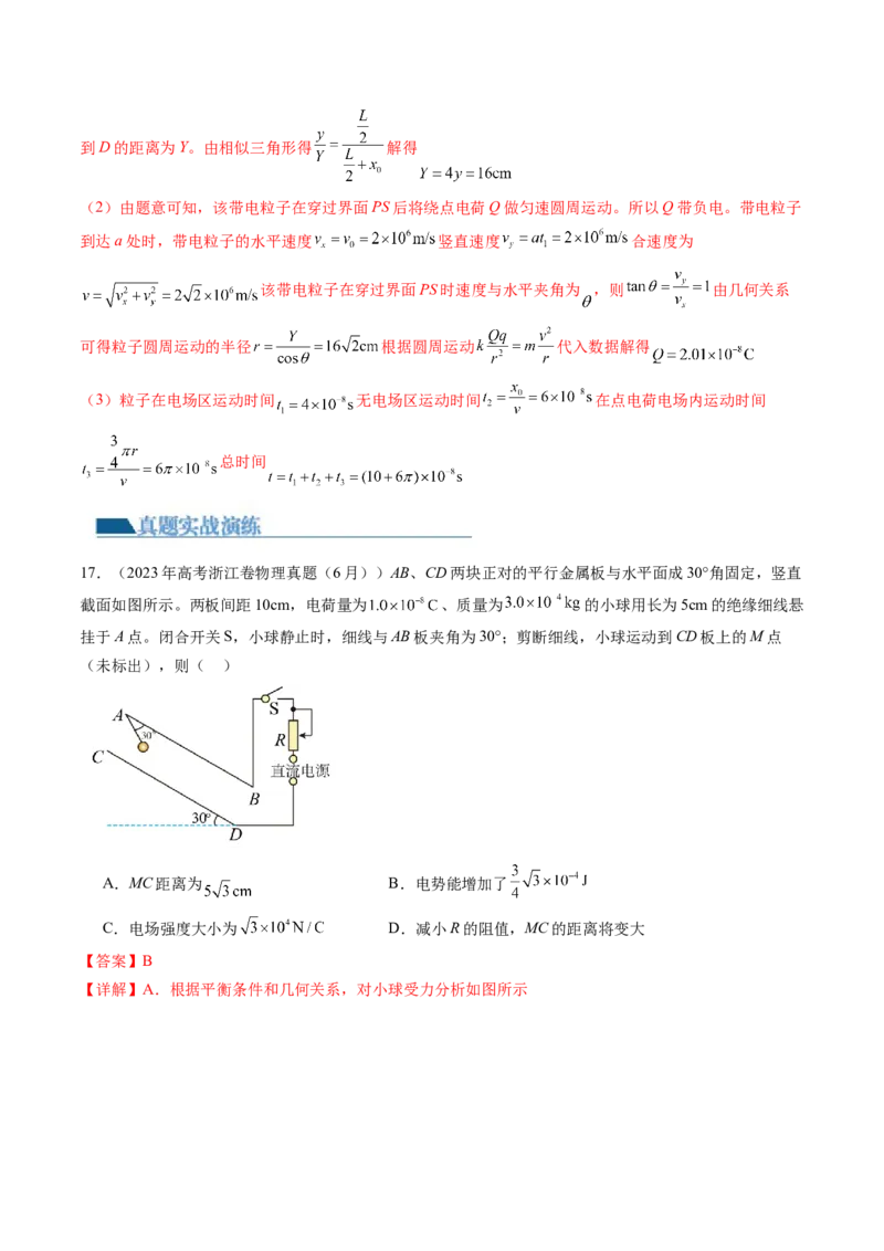 第39讲电容器带电粒子在电场中的运动（练习）（解析版）_4.2025物理总复习_2024年新高考资料_1.2024一轮复习_2024年高考物理一轮复习讲练测（新教材新高考）
