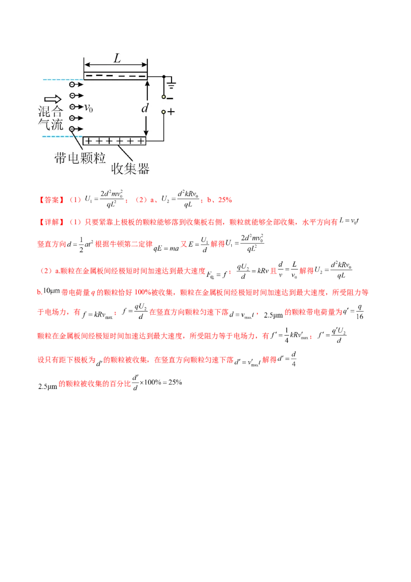 第39讲电容器带电粒子在电场中的运动（练习）（解析版）_4.2025物理总复习_2024年新高考资料_1.2024一轮复习_2024年高考物理一轮复习讲练测（新教材新高考）