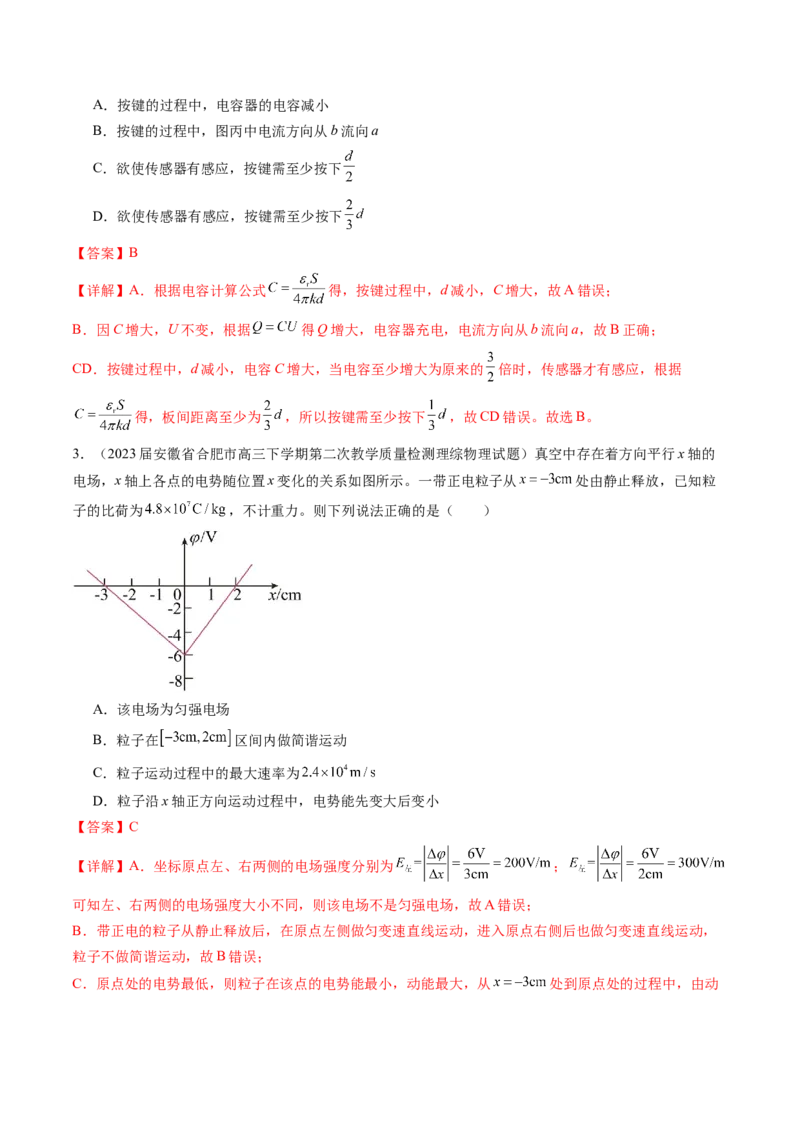 第39讲电容器带电粒子在电场中的运动（练习）（解析版）_4.2025物理总复习_2024年新高考资料_1.2024一轮复习_2024年高考物理一轮复习讲练测（新教材新高考）