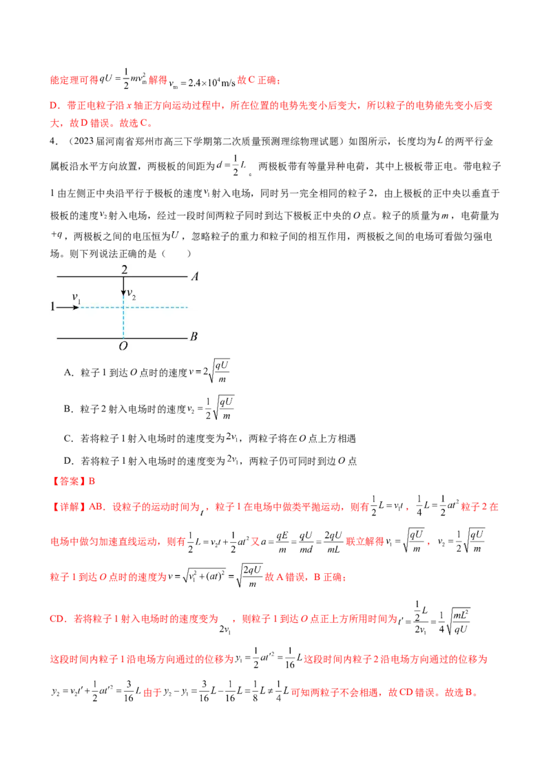第39讲电容器带电粒子在电场中的运动（练习）（解析版）_4.2025物理总复习_2024年新高考资料_1.2024一轮复习_2024年高考物理一轮复习讲练测（新教材新高考）