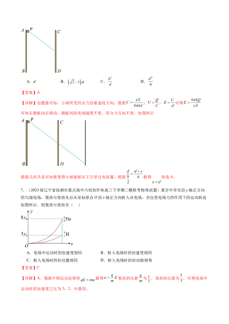 第39讲电容器带电粒子在电场中的运动（练习）（解析版）_4.2025物理总复习_2024年新高考资料_1.2024一轮复习_2024年高考物理一轮复习讲练测（新教材新高考）