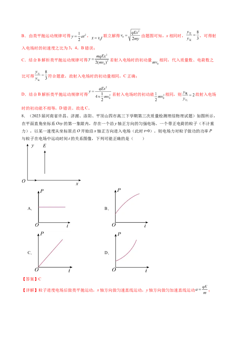 第39讲电容器带电粒子在电场中的运动（练习）（解析版）_4.2025物理总复习_2024年新高考资料_1.2024一轮复习_2024年高考物理一轮复习讲练测（新教材新高考）