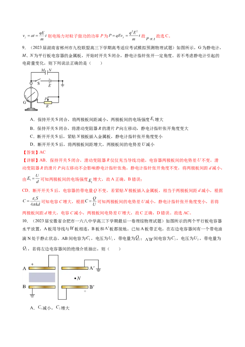 第39讲电容器带电粒子在电场中的运动（练习）（解析版）_4.2025物理总复习_2024年新高考资料_1.2024一轮复习_2024年高考物理一轮复习讲练测（新教材新高考）