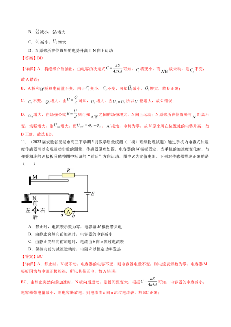 第39讲电容器带电粒子在电场中的运动（练习）（解析版）_4.2025物理总复习_2024年新高考资料_1.2024一轮复习_2024年高考物理一轮复习讲练测（新教材新高考）