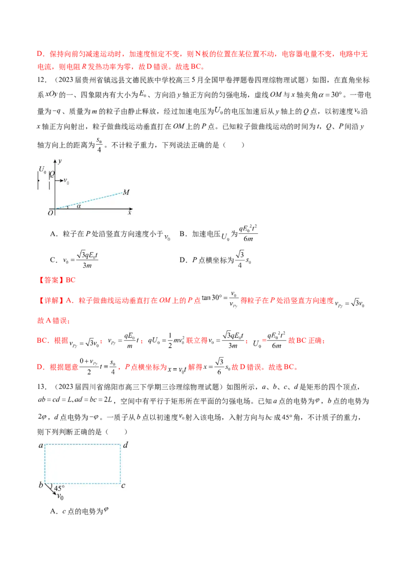 第39讲电容器带电粒子在电场中的运动（练习）（解析版）_4.2025物理总复习_2024年新高考资料_1.2024一轮复习_2024年高考物理一轮复习讲练测（新教材新高考）