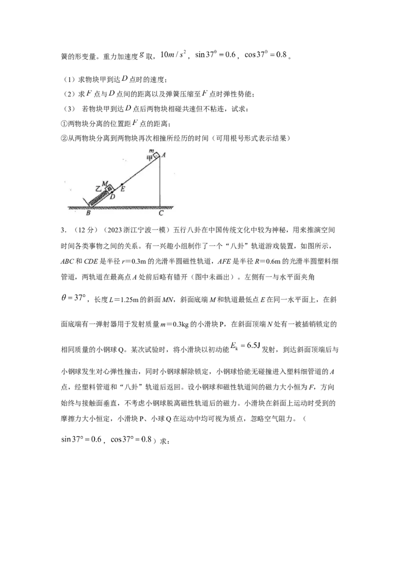 专题25智解计算题（原卷版）--2023高考二轮复习_4.2025物理总复习_2023年新高复习资料_二轮复习_2023年高考物理二轮复习二十五专题精练287608825_专题25智解计算题