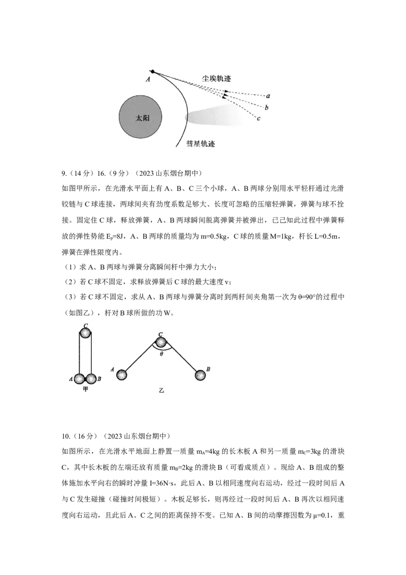 专题25智解计算题（原卷版）--2023高考二轮复习_4.2025物理总复习_2023年新高复习资料_二轮复习_2023年高考物理二轮复习二十五专题精练287608825_专题25智解计算题