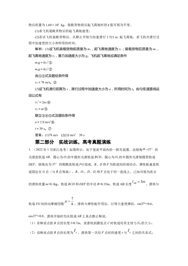 专题25智解计算题（原卷版）--2023高考二轮复习_4.2025物理总复习_2023年新高复习资料_二轮复习_2023年高考物理二轮复习二十五专题精练287608825_专题25智解计算题