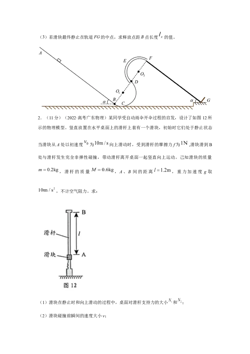 专题25智解计算题（原卷版）--2023高考二轮复习_4.2025物理总复习_2023年新高复习资料_二轮复习_2023年高考物理二轮复习二十五专题精练287608825_专题25智解计算题