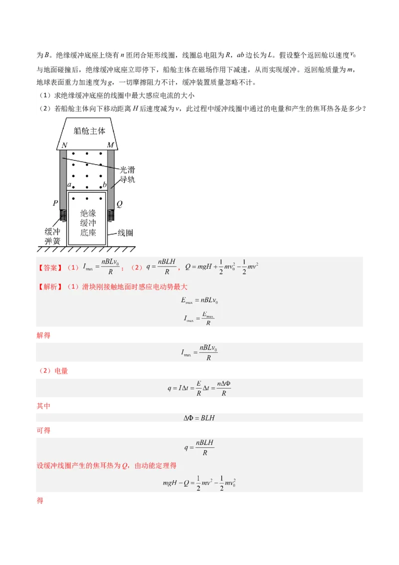 热点12导线框进出磁场的电磁感应模型（解析版）_4.2025物理总复习_2024年新高考资料_3.2024专项复习_2024年高考物理热点&middot;重点&middot;难点专练（新高考专用）