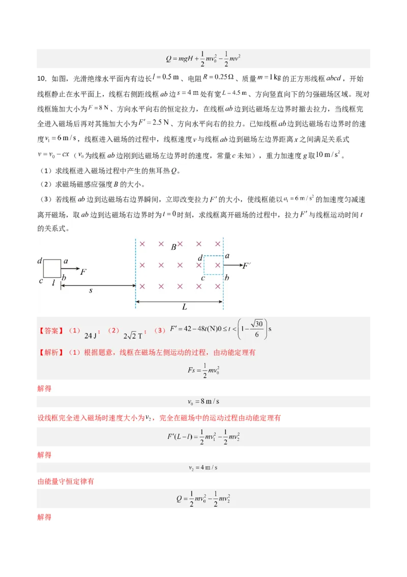 热点12导线框进出磁场的电磁感应模型（解析版）_4.2025物理总复习_2024年新高考资料_3.2024专项复习_2024年高考物理热点&middot;重点&middot;难点专练（新高考专用）