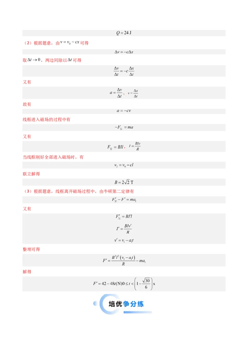 热点12导线框进出磁场的电磁感应模型（解析版）_4.2025物理总复习_2024年新高考资料_3.2024专项复习_2024年高考物理热点&middot;重点&middot;难点专练（新高考专用）
