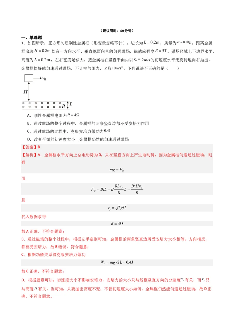 热点12导线框进出磁场的电磁感应模型（解析版）_4.2025物理总复习_2024年新高考资料_3.2024专项复习_2024年高考物理热点&middot;重点&middot;难点专练（新高考专用）